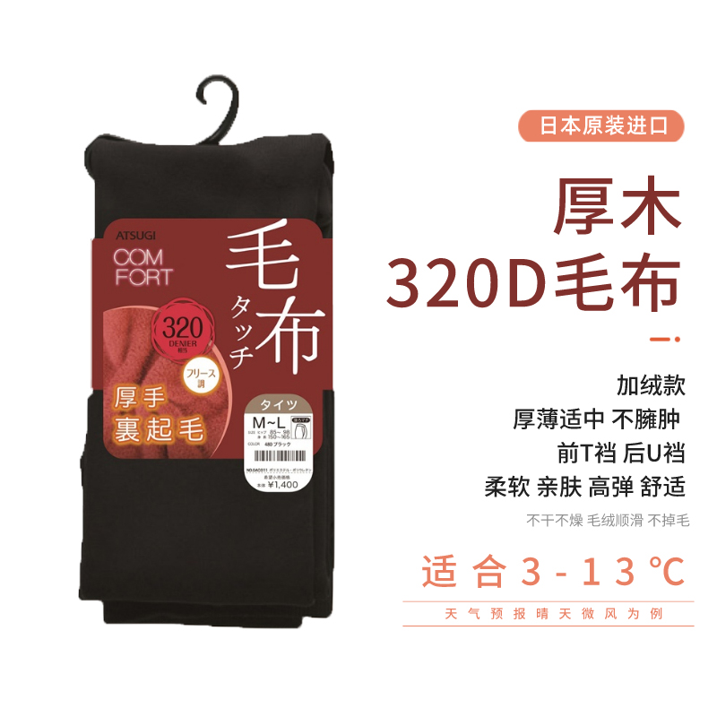 厚木加绒加厚保暖连裤袜女秋冬