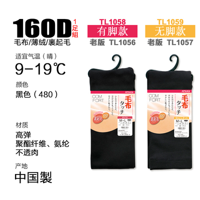 日本厚木160D连裤袜薄绒