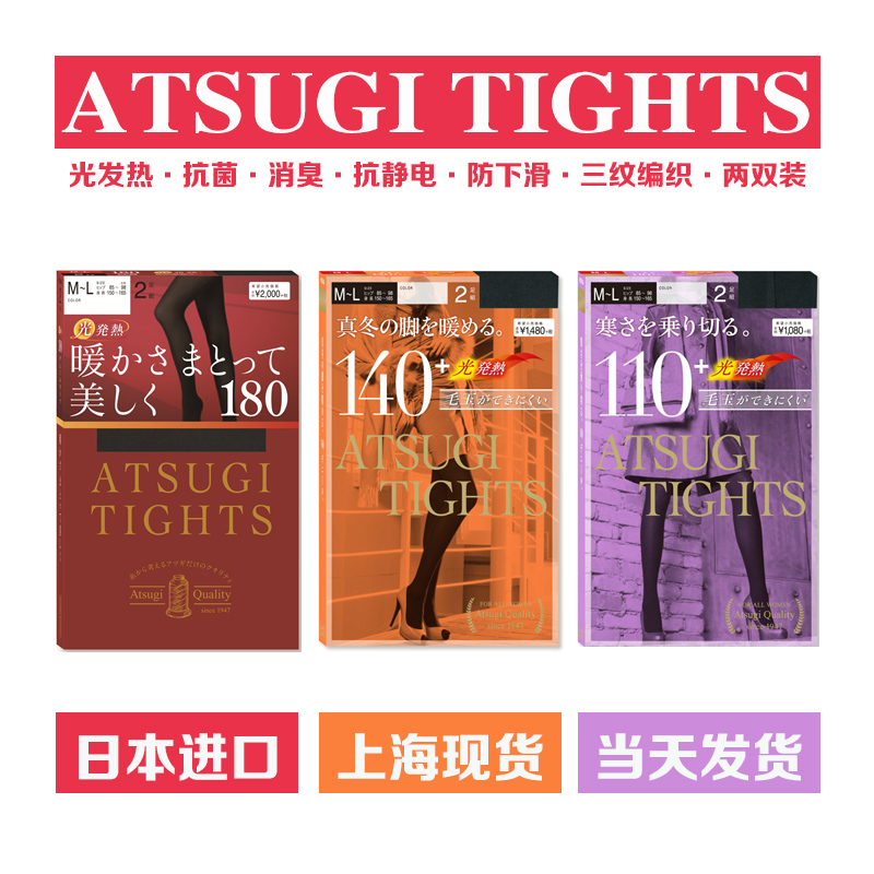 日本厚木光发热连裤袜两双装