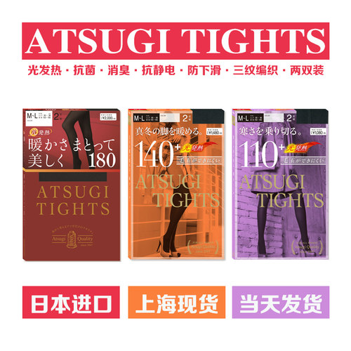 日本厚木光发热连裤袜两双装