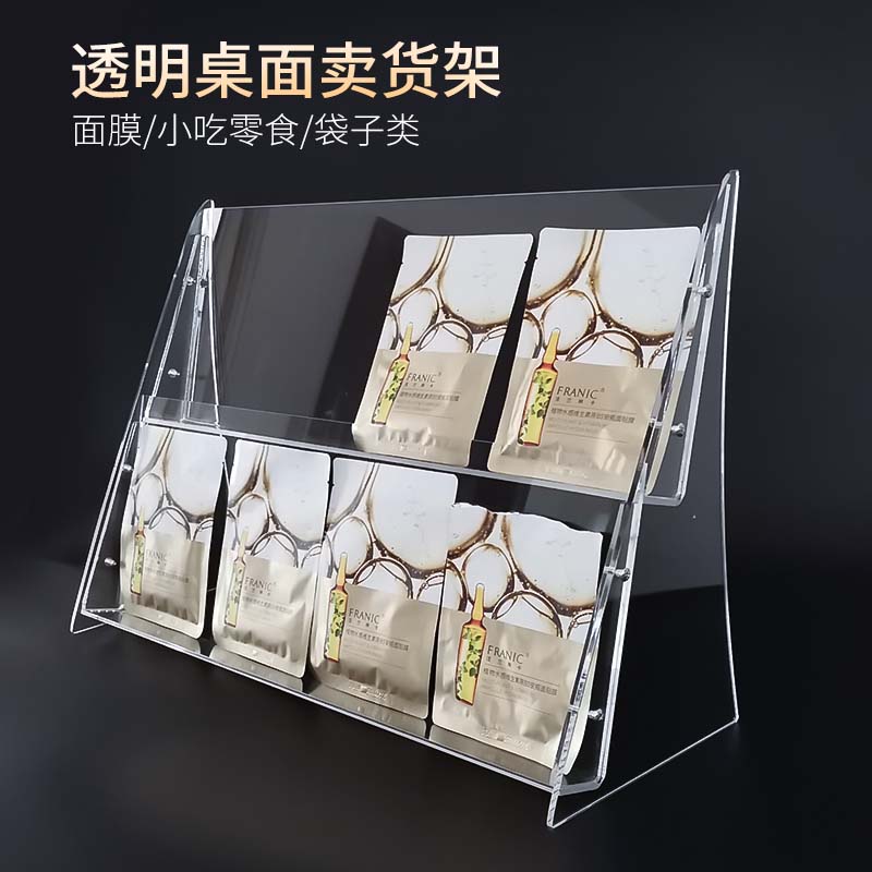 桌面大幅面透明卖货架直播展示架面膜零食袋装书刊阶梯陈列亚克力