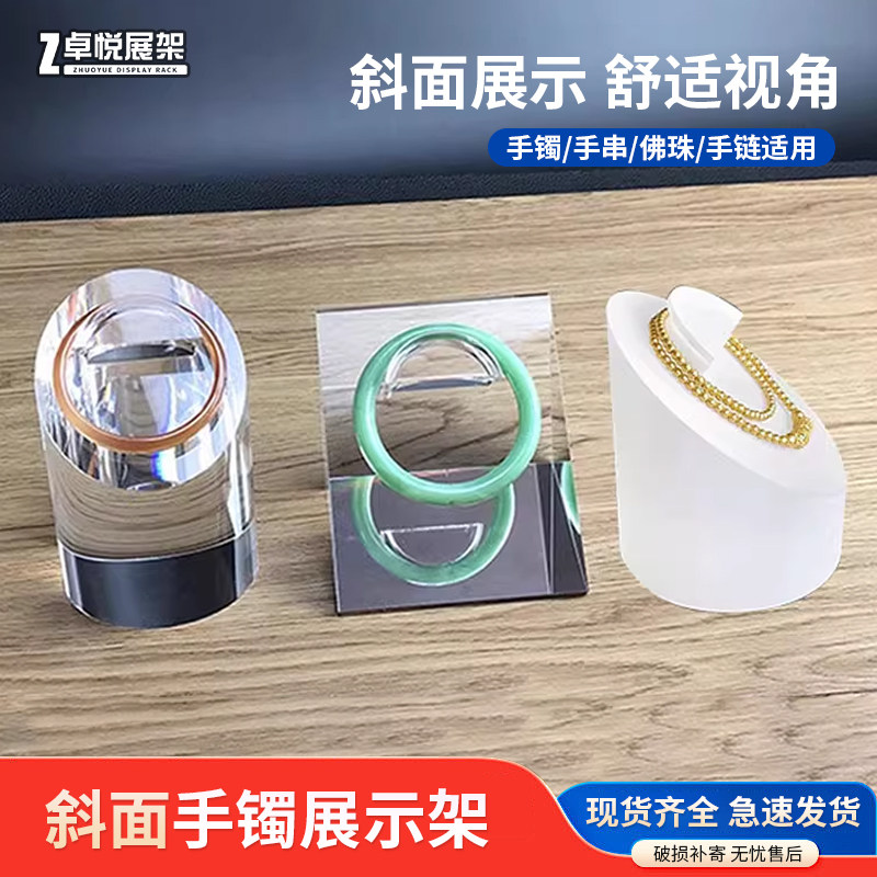 亚克力防滑手镯展示架珠宝首饰翡翠玉器手镯手串佛珠手链拍摄道具