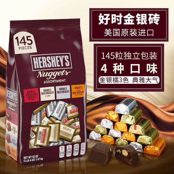 美国进口Hershey’s好时金银砖混装巧克力块牛奶黑巧结婚喜糖零食