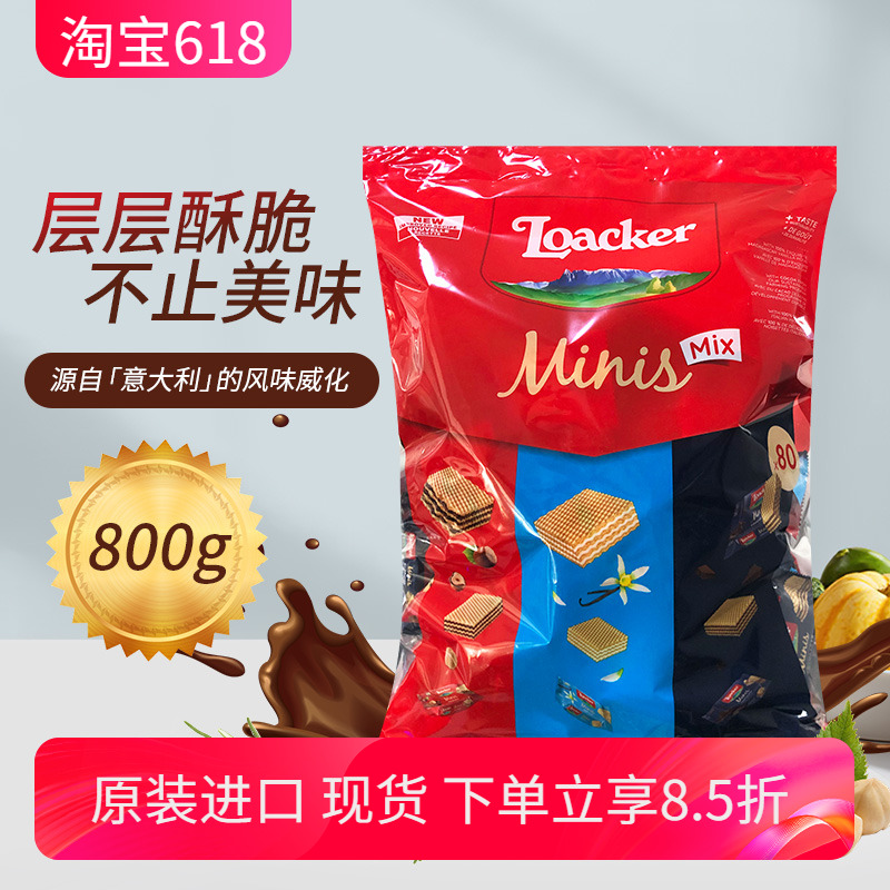 Loacker香草混合口味威化饼干