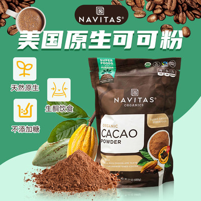 Navitas可可粉未碱化0添加糖健身