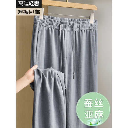 老钱风桑蚕丝亚麻裤男夏季薄款宽松直筒天丝休闲裤莱赛尔运动裤子