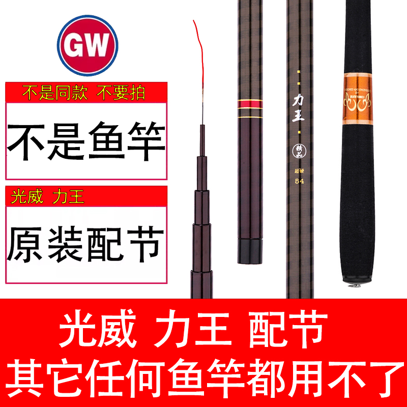 光威力王配节台钓竿鱼竿杆节原装