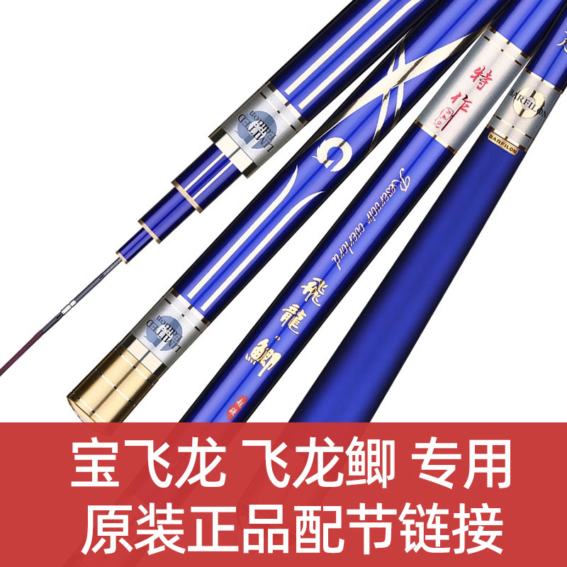 【原装配节】宝飞龙鱼竿飞龙鲫正品配节竿梢第一二三四五节手把节