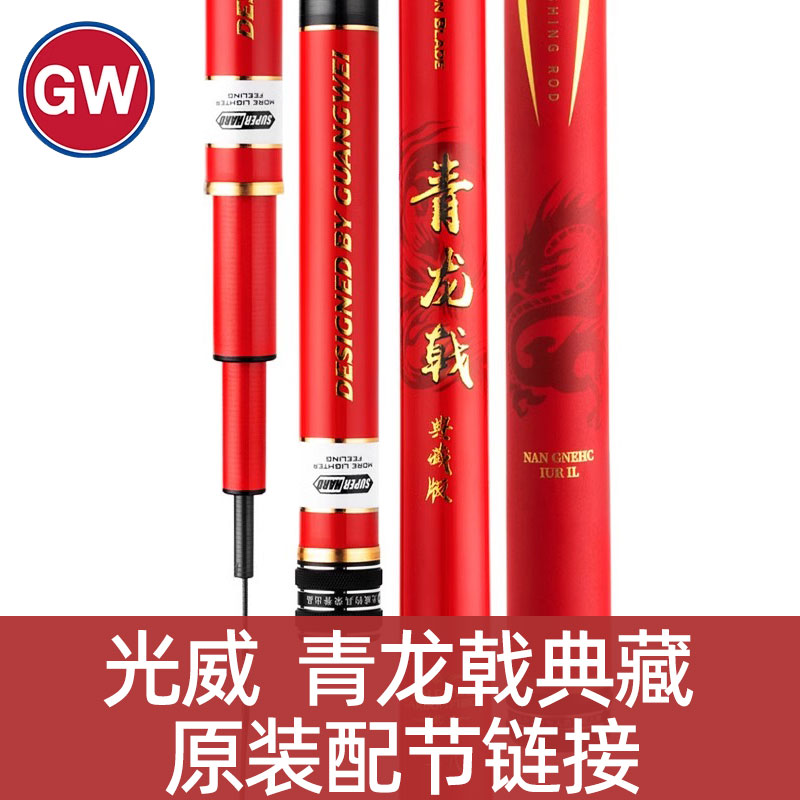 【原装配节】光威青龙戟典藏鱼竿手竿台钓竿正品配节竿梢一二三节