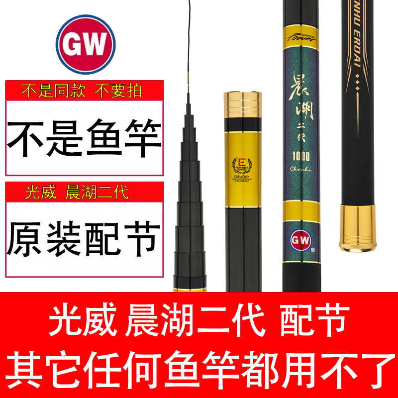 鱼竿光威晨湖二代配节