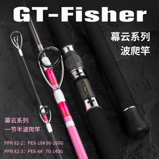 伊酷达GT 金枪 fisher幕云波扒竿船抛竿水面系波爬竿深海路亚竿