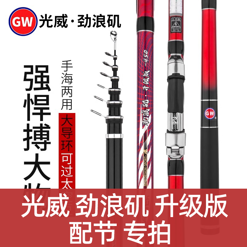 光威劲浪矶升级版鱼竿配节