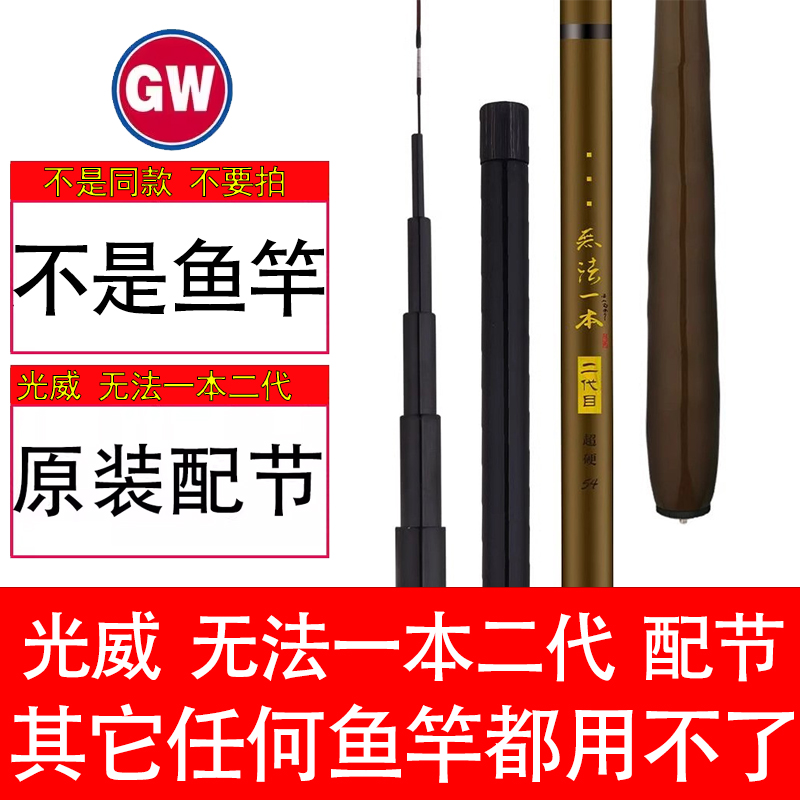 光威鱼竿正品原装配节