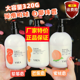 正品VSEA保湿补水身体乳香味持久留香水蜜桃香氛止痒润肤鸡皮修护