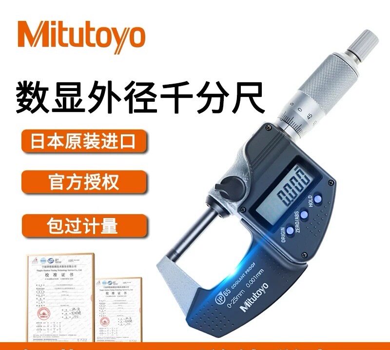 日本三丰数显外径千分尺高精度0-25mm Mitutoyo防水测微器 分离卡图片