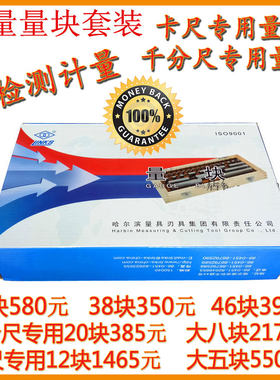 高精度量块量规量块哈尔滨哈量