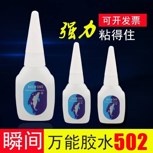 502强力胶同声502包邮