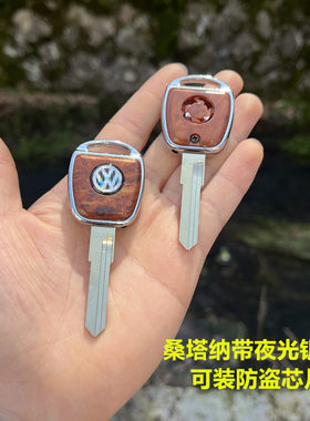 复古桃木色普桑老捷达 桑塔纳3000汽车备用钥匙胚 可装防盗芯片