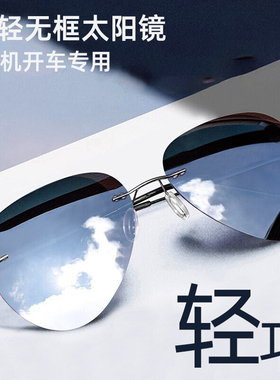 超轻无框偏光太阳镜男开车专用墨镜2022年夏司机驾驶眼镜防紫外线