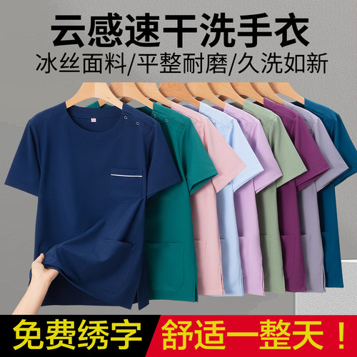 医护手术衣速干透气不闷热洗手衣