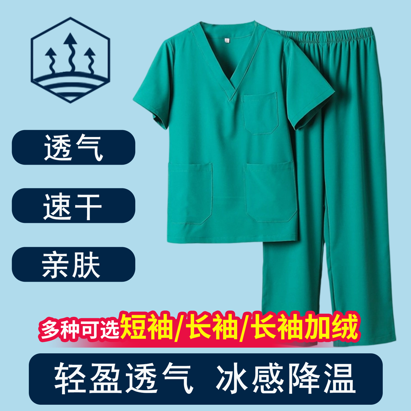 南丁格尔速干透气高弹抗皱洗手衣