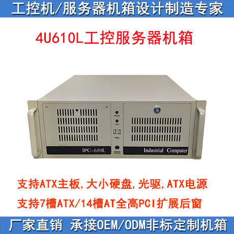4UIPC610L研华研详7槽ATX可换14槽长卡后窗ISA母板PC电源工控机箱