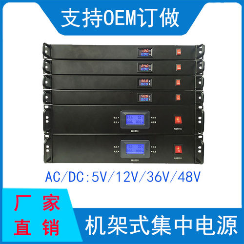 1U2U3U4U数显交流直流DC5V12V36V48V机架式集中供电开关电源定制