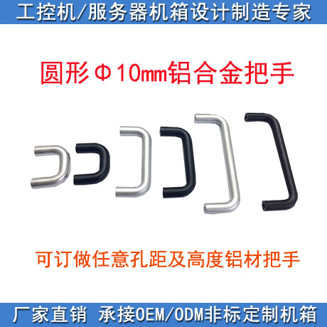 久银工工控合金机箱拉手
