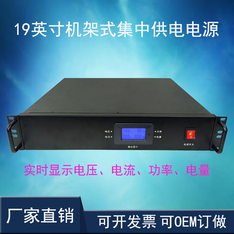 2U数显直流DC12V机架式上机柜网络通讯监控集中供电集成开关电源