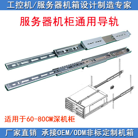 45CM长1U2U3U4U服务器机箱机柜通用机架式导轨,适用于1-6U普通机架式机箱,负载能力好,使用方便: