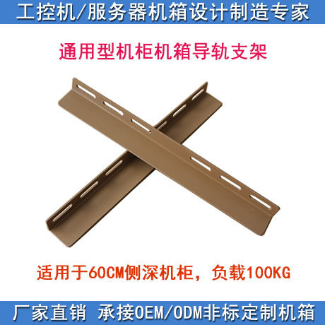 32CM长1U2U3U4U服务器机箱机柜通用L型机架式导轨支架,适用于1-6U普通机架式机箱,负载能力好,使用方便: