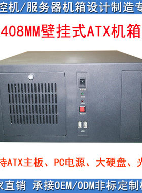 6槽408壁挂式 工业 工控 设备ATX主板结构带光驱装PC主板电源机箱