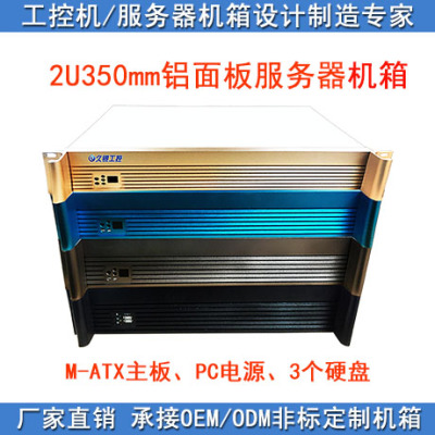 2U350专利铝合金面板金色蓝色银色黑色OEM订制工控机服务器短机箱