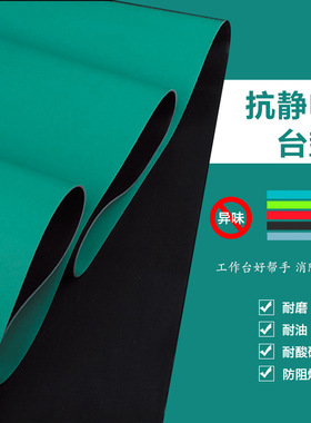 工业防静电台垫橡胶板工作台维修桌垫防滑耐高温胶皮桌布耐酸碱
