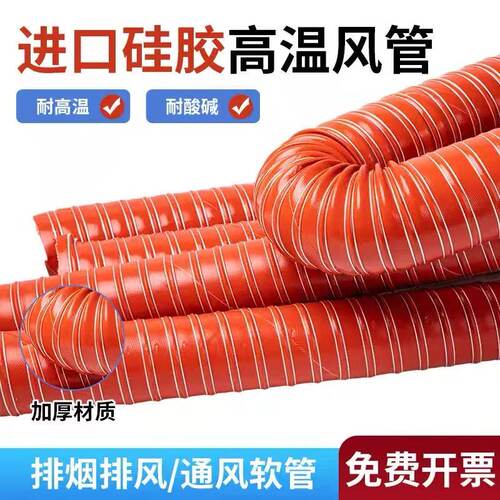 防火阻燃排风管红色耐高温300度