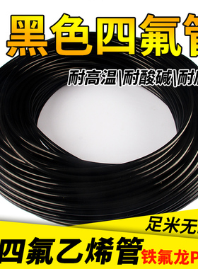 整卷黑色四氟管铁氟龙管ptfe聚四氟乙烯管特氟龙FEP管PFA管F46管