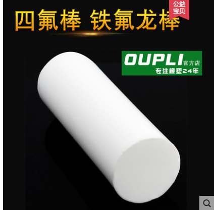 四氟棒 铁氟龙棒 聚四氟乙烯棒 PTFE 塑料王 全新料圆柱棒料加工