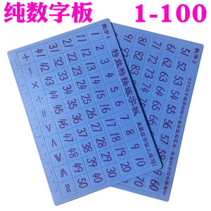 数字字帖1-100到可反复使用加减乘除数学符号常用图形水洗数字帖