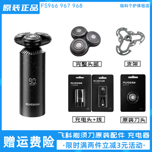飞科智能感应剃须刀FS966 968刀头配件充电器刀片刀网充电线 967