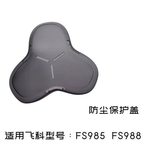 飞科剃须刀FS985FS988保护盖