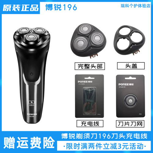 博锐剃须刀PS196刀头充电线原装