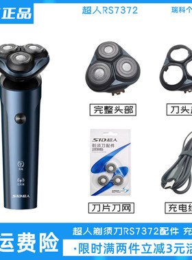 超人剃须刀RS7372刀头配件原装头盖刀片充电线刮胡刀鼻毛鬓角修剪