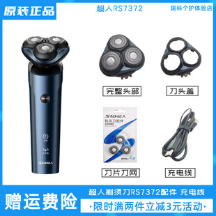 超人剃须刀RS7372刀头配件原装头盖刀片充电线刮胡刀鼻毛鬓角修剪