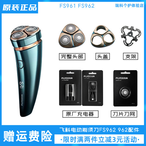 飞科感应剃须刀FS961配件充电线