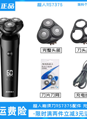 超人剃须刀rs7375配件原装充电线