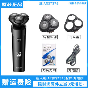 超人剃须刀RS7375刀头配件原装头盖刀片充电线刮胡刀鼻毛器鬓角刀