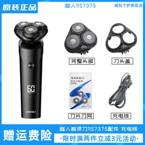 超人剃须刀rs7375配件原装充电线