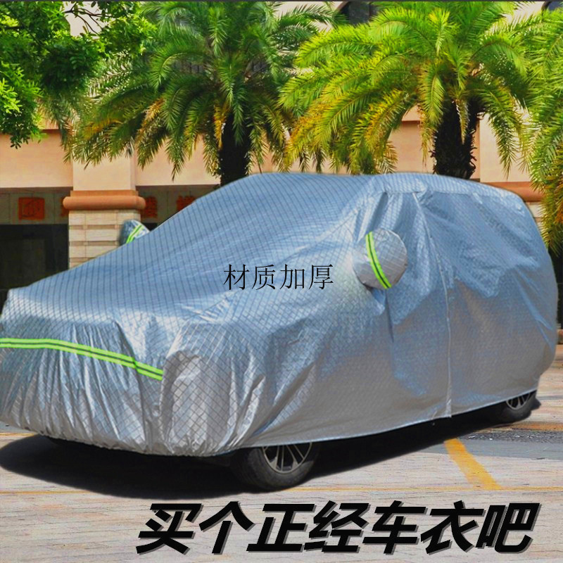 观致汽车车衣观致3观致502防雨防晒隔热防尘车罩车套子遮阳罩全罩