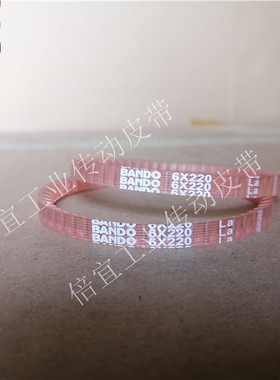 日本阪东BANDO传动皮带带齿三角带衣车带聚氨酯PU桔橙色VC6*×220