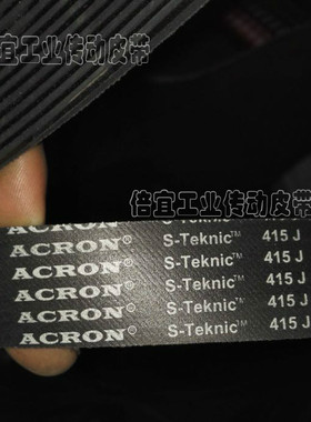 安格鲁ACRON等国产黑色橡胶多沟带多锲带多槽带J型PJ型PH传动皮带